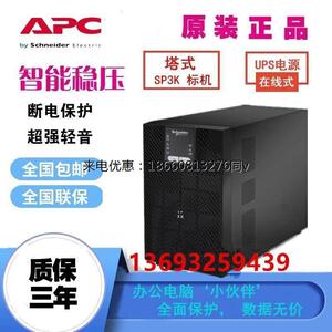 APC施耐德SP3KL 在线不间断UPS电源 3KVA 2400W 外配电池电脑备电
