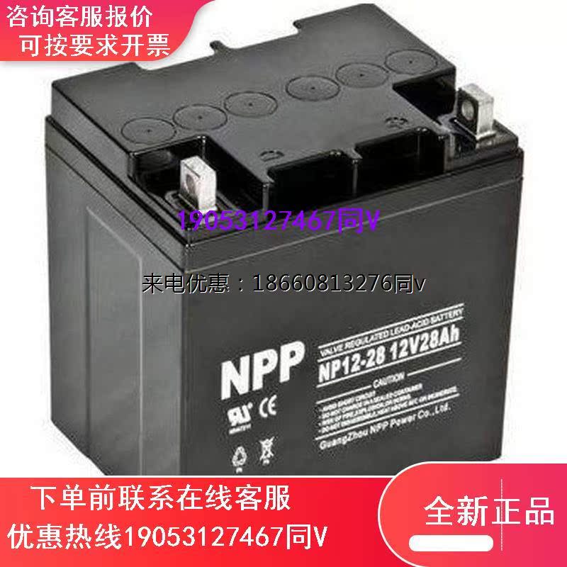蓄电池NP12-24 NP12-28 12V24AH26AH28AH铅酸免维护UPS用