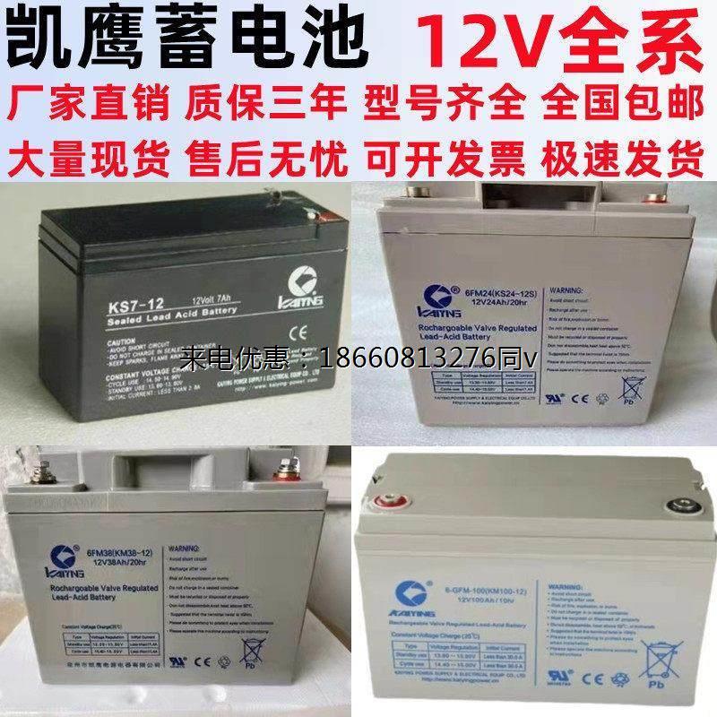 KAIYING凯鹰蓄电池6-GFM12V7AH14A38A100A65A24机房UPS主机直流屏
