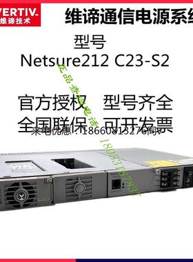 艾默生OLT通信Netsure212 C23-S2 S1嵌入式插框电源系统40A双模块