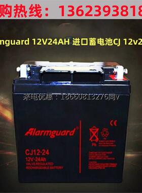Alarmguard 12V24AH 进口蓄电池CJ 12v24AH 铅酸免维护UPS蓄电池