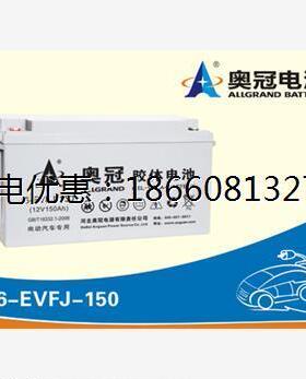 奥冠蓄电池6EVFJ-15012V150AHUPSEPS直流屏胶体蓄电池称电池电子