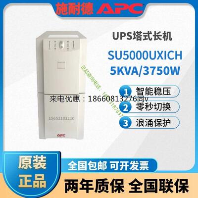 APC施耐德在线式UPS电源SU5000UXICH门禁3750w监控电脑稳压机房用