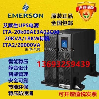 维谛艾默生UPS不间断电源ITA2-20K00AE3A02C00在线式20KW稳压备用