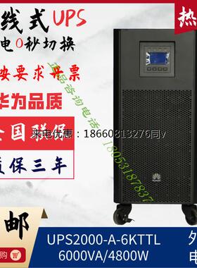HUAWEI华为UPS2000-A-6KTTL-S 6KVA 5400W UPS不间断电源 在线式