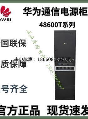 华为室内通信电源机柜 TP48600T-N20A6 A7 A8 高频开关电源柜机房