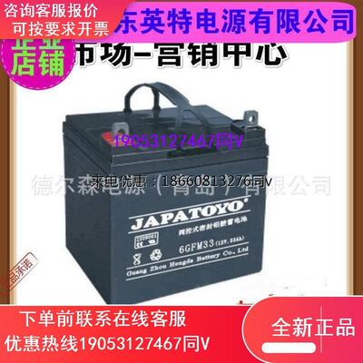 JAPATOYO东洋蓄电池6GFM33免维护12V33AH直流屏UPS不间断机房工业