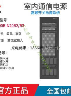 华为TP48200B-N20B2通信电源柜 48V200A 室内一体高频开关高度2米