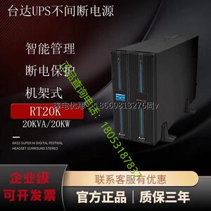 Delta/台达RT-20K UPS不间断电源20KVA/20KW机架塔式可转三进单出