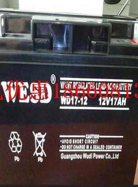 WESD无敌12V17AH蓄电池WD17-12铅酸免维护EPS机柜UPS电源后备系统