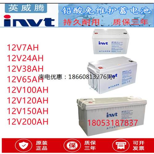 INVT英威腾蓄电池MF12V7AH12AH24AH38AH65AH100AH120AH200AH铅酸