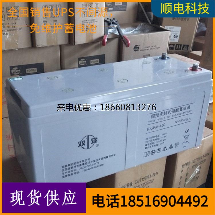 新款 双登蓄电池 12VAH现货出售 6-GFM-150 UPS/EPS电源
