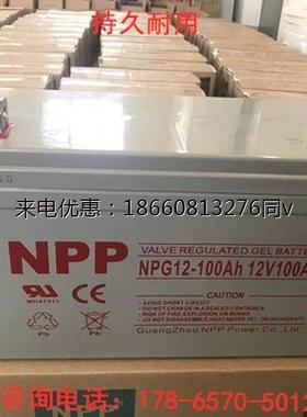 耐普NP12-100蓄电池12V100AH阀控式免维护胶体蓄电池 UPS电源电池