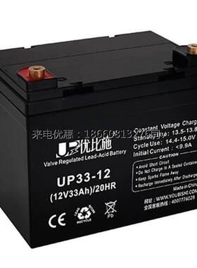 优比施蓄电池UP33-12铅酸免维护12V33AHUPSEPS电源消防主机直流屏