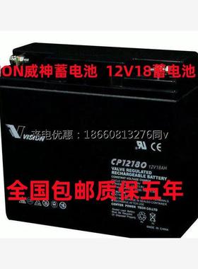 VISION威神蓄电池 CP12180XRP 12V18蓄电池 威神12V18AH 直流屏