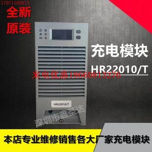 全新销售 HR22005 胶体直流屏电源模块 HR11010