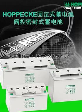 HOPPECKE荷贝克蓄电池Power.comSB12V62AH直流屏 医疗通讯UPS电源