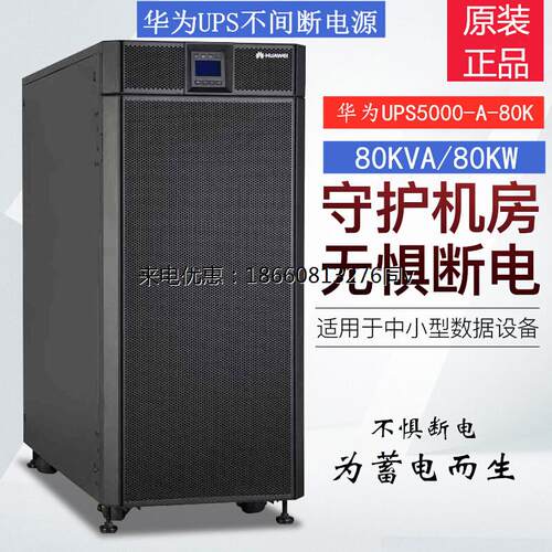 Huawei华为UPS不间断电源5000-A-80KTTL 在线式服务器备用电池
