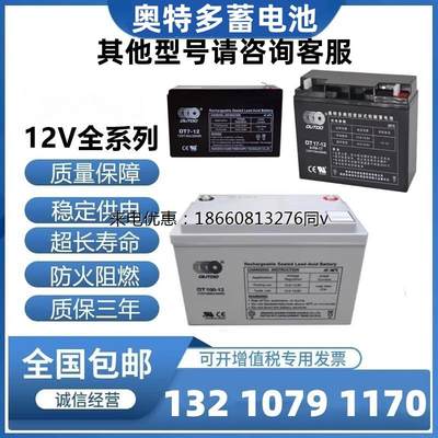 OUTDO奥特多蓄电池OT20-12V1.3A2.3A5A7A12A17A20A24A38A65A100AH