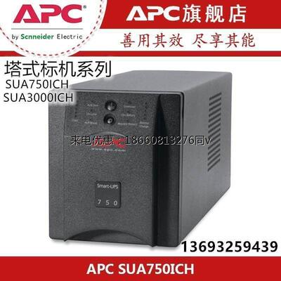 APC 施耐德 SUA2200ICH 在线互动式UPS不间断电源2200VA/1980W