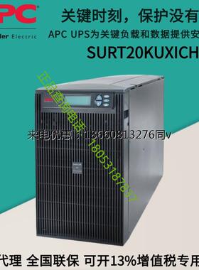 施耐德 APC 机架式UPS电源SURT20KUXICH-384V在线式20KVA负载16KW