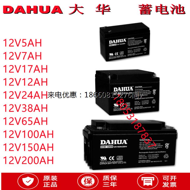 大华蓄电池DHB12V4AH5AH7AH9AH12AH17AH26AH40AH65/100AH铅酸通用