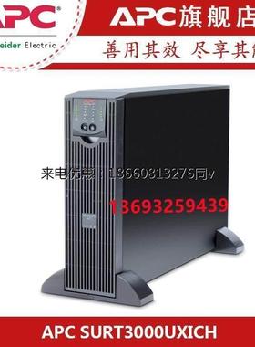 UPS不间断电源 APC SURT8000UXICH 8KVA/6400W 在线机架式 长效机