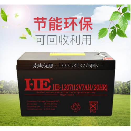 HE 12V7AH电瓶铅酸免维护 门禁防盗系统足重足容量 后备电池 电梯