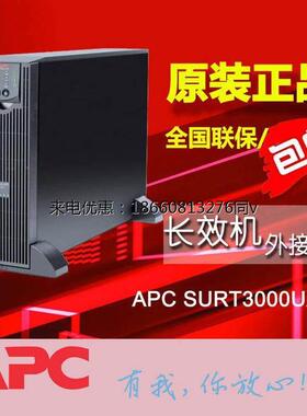 ups电源 SURT3000UXICH3000va 2100w 3k长效机 保二年 正品