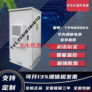 原厂TP48200A室外一体化通信电源柜5G信号基站高频开关电源户外柜
