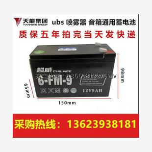 12V喷雾器电池超威12V9AH通用消防报警主机安防门禁UPS音响电瓶