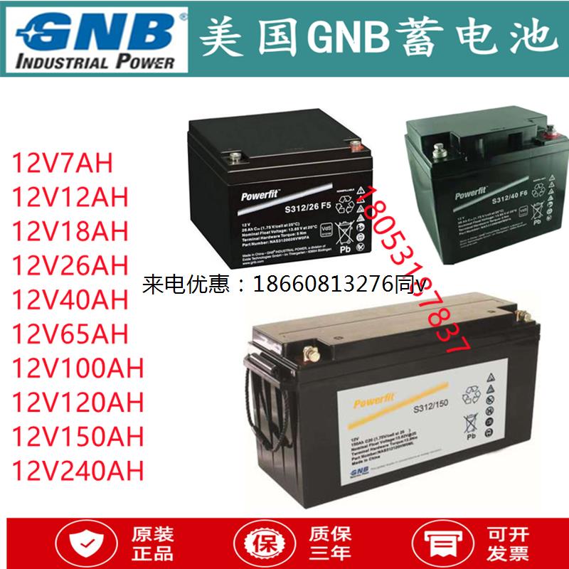 GNB美国Powerfit/S512/312/12V18/26/40/33/65/100/120/150/240AH