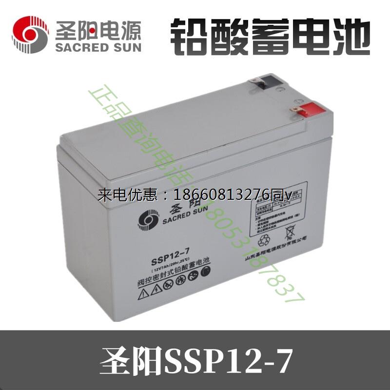 圣阳蓄电池SSP12-7免维护12V7AH消防精密仪器UPS不间断电源直流屏