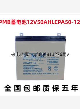 PMB蓄电池12V50AH免维护LCPA50-12消防通讯机房基站UPS直流屏电源