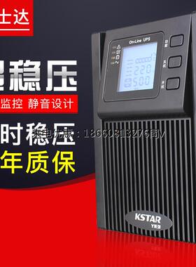 KSTAR科士达UPS不间断电源YDC9101H友电1000VA/800W长延时6小时