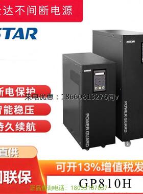 科士达UPS电源GP806H工频机长效机单进单出6KVA负载4800W外接电池