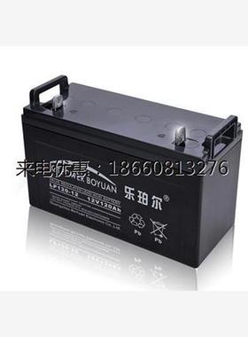LOTPOWER乐珀尔蓄电池LP120-12铅酸储能型12V1120AH太阳能计算机