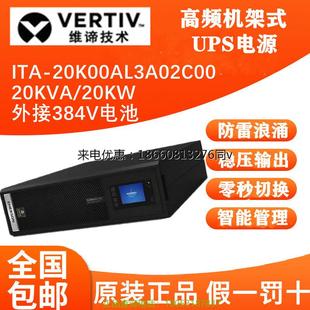 20KW 塔式 ITA 机架式 UPS 20k00AL3A02C00 维谛艾默生UPS电源20KVA