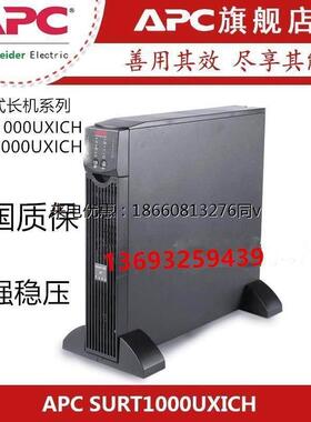 APC施耐德SURT2000XLICH在线式1400W/2KVA备用电池UPS不间断电源