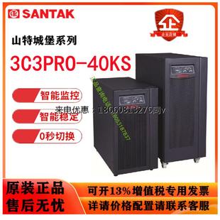 山特UPS不间断电源3C3PRO40KS 延时稳压外配蓄电池 40KVA负载36KW