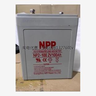 电池UPS直流屏后备 NPP耐普蓄电池NP2 2v100Ah阀控密封式 100 包邮