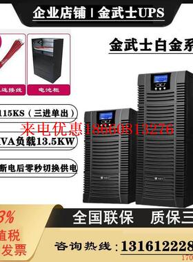原厂ups不间断电源ST3115KS长机三进单出12kw/15kva在线式稳压包