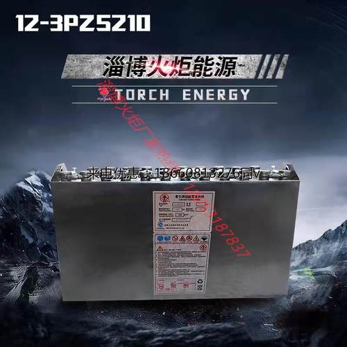 火炬铅酸蓄电池12-3PZS210/24V210AH电动堆高车搬运叉车电瓶家用