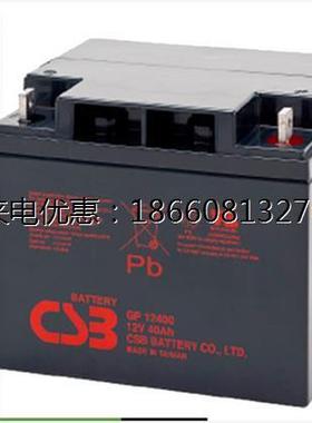 台湾希世比 CSB蓄电池 GP12400 12V40AH UPS专用 保三年 正品包邮