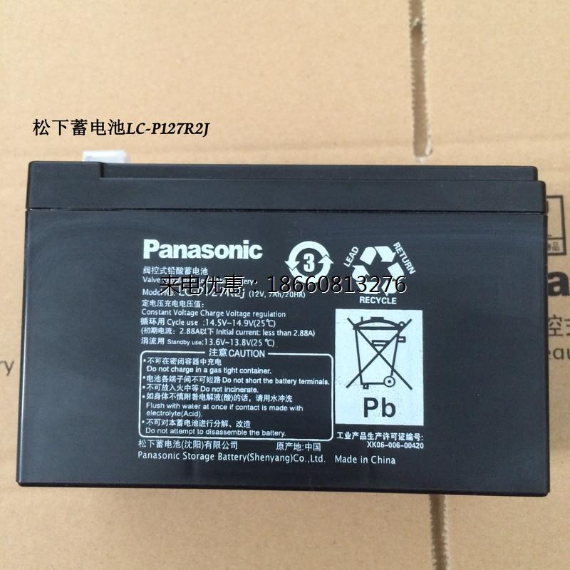 松下蓄电池LC-P127R2J松下(12V7AH/20HR)免维护UPS电源松下蓄电池
