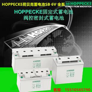 HOPPECKE荷贝克蓄电池Power.comSB6V85AH直流屏医疗通讯UPS电源