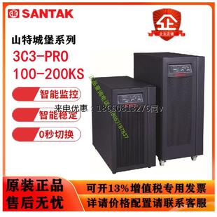 200KS三相UPS电源100KVA正品 160KS 120KS SANTAK山特3C3PRO100KS