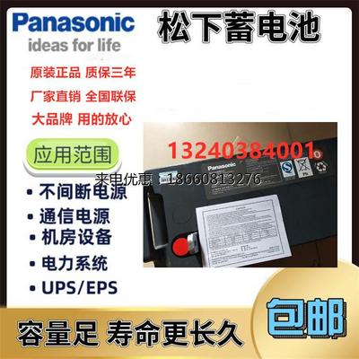 Panasonic松下铅酸蓄电池LC-PH12320 12V90AH直流屏EPS UPS电源用