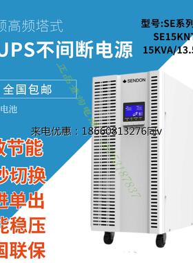 山顿15KVA不间断UPS电源SE15KNTL机房基站断电应急备用电源一体机