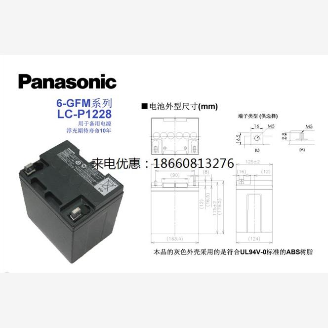 松下蓄电池Panasonic LC-P1228ST 12V28AH机房UPS电源12v电池现货